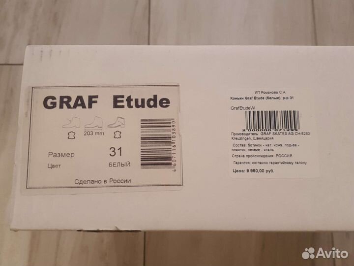 Коньки graf etude