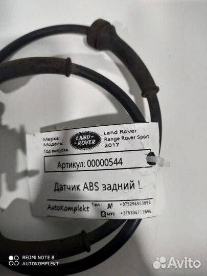 Датчик ABS Land Rover Range Rover Sport 2 2017