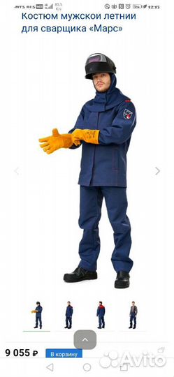 Роба сварщика (зима лето)