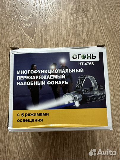 Налобный фонарь