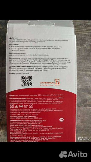 Бандаж грыжевой пупочный