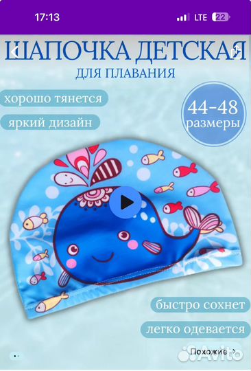 Трусики и шапочка для плавания