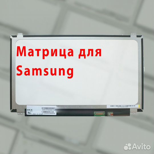 Матрицы Новые для ноутбуков Samsung (арт.3243t3)