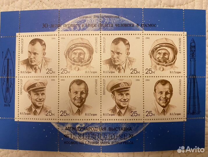 Марки 1991 г. Гагарин