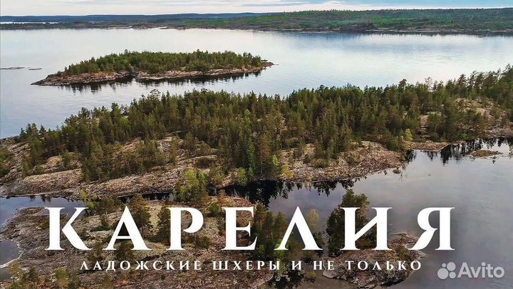 Поездки на Валаам, Ладожские шхеры, путешествия