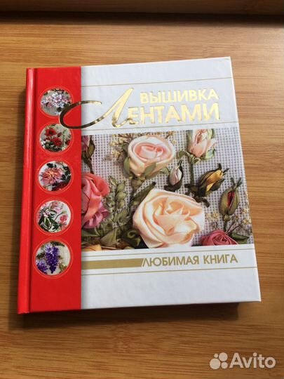 Книги Вышивка лентами/картины из бумаги