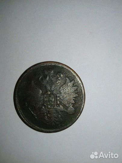 Монета 2 копейки 1.859 года Е.М