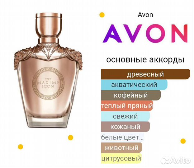 Avon Maxime Icon для мужчин