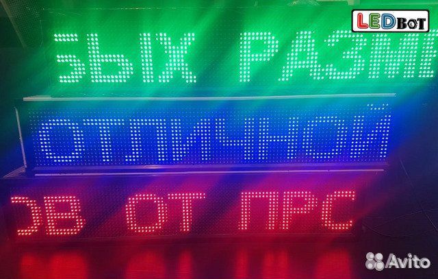 Бегущая строка