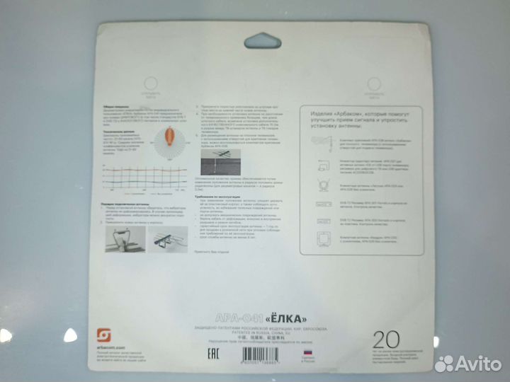 Антенна комнатная 