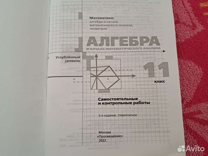 Алгебра 11 класс самостоятельные работы