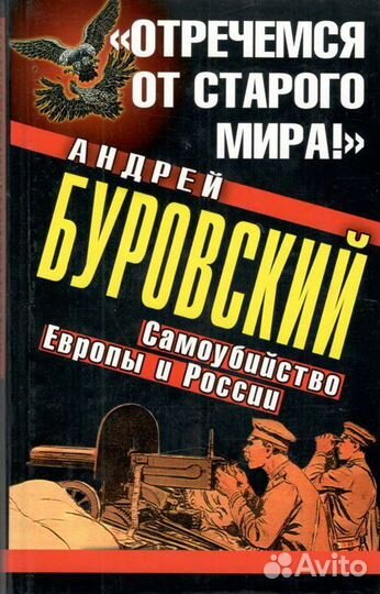 Буровский А.М. 