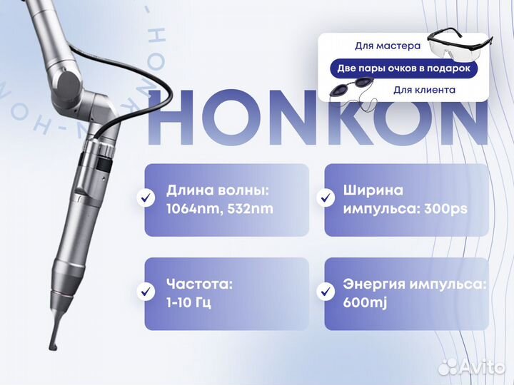 Для удаления тату, Аппарат для удаления тату, Honkon