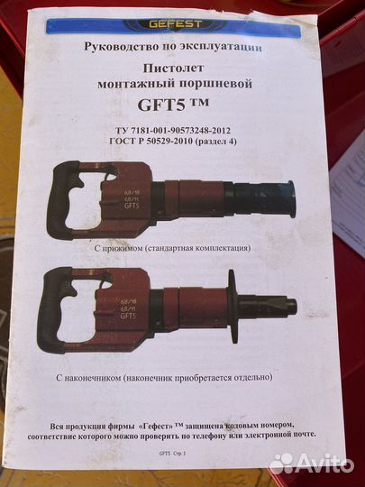 Монтажный пистолет