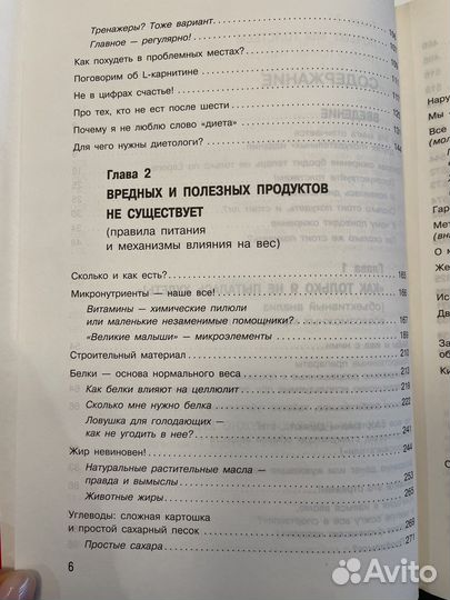 Методика доктора Ковалькова Победа над весом