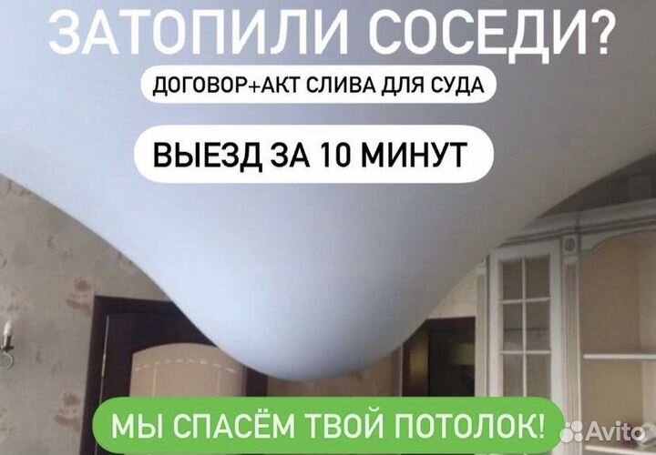 Слив воды за час с натяжного потолка Ростов