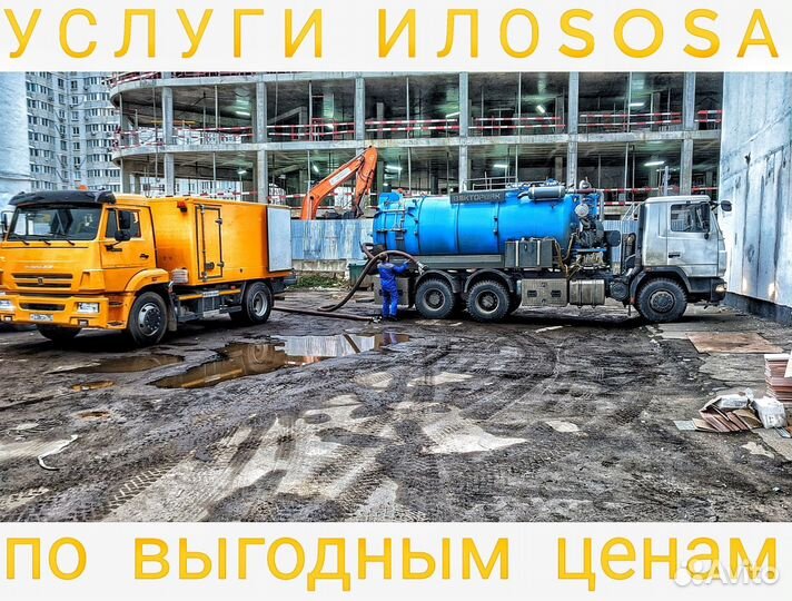 Илосос, Услуги илососа