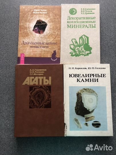 Книги о камнях