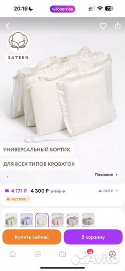 Бортики в детскую кроватку бренда Perina