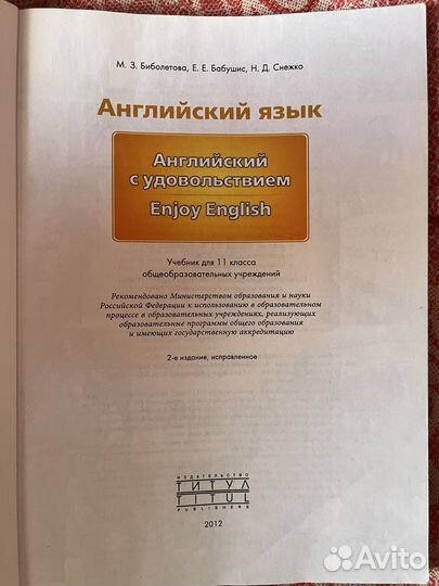 Учебник по английскому языку Биболетова 11 класс