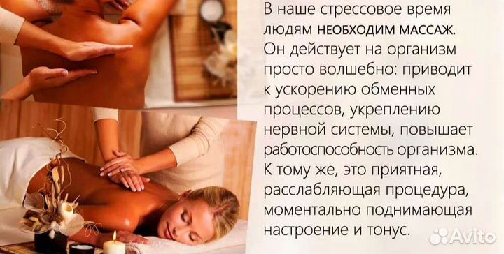 Массаж