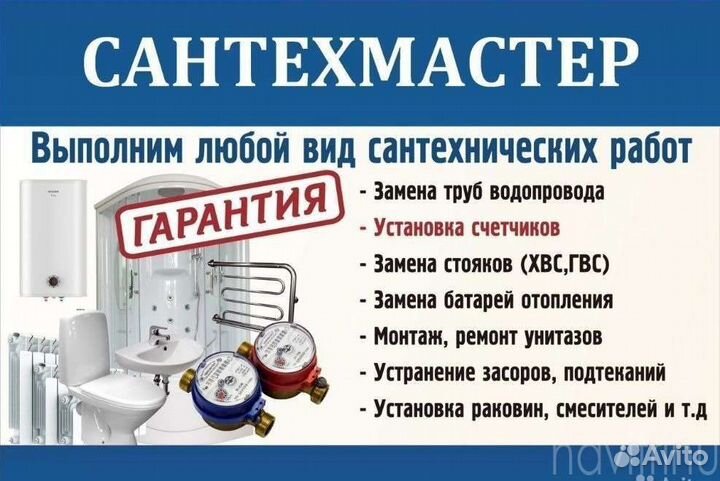 Муж на час. Услуги сантехника электрика ремонт