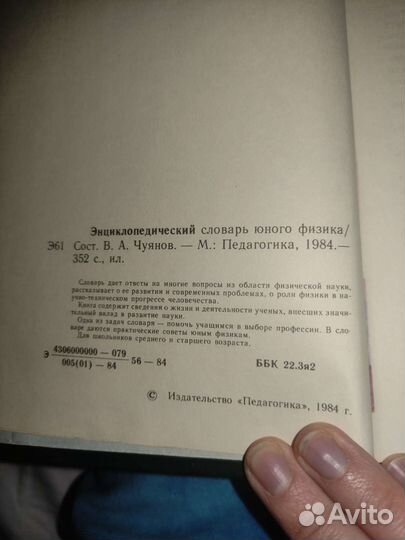 Энциклопедия словарь юного физика