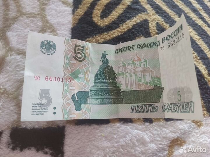 Банкнота 5 рублей 1997 года