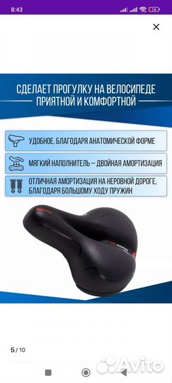 Седло для велосипеда