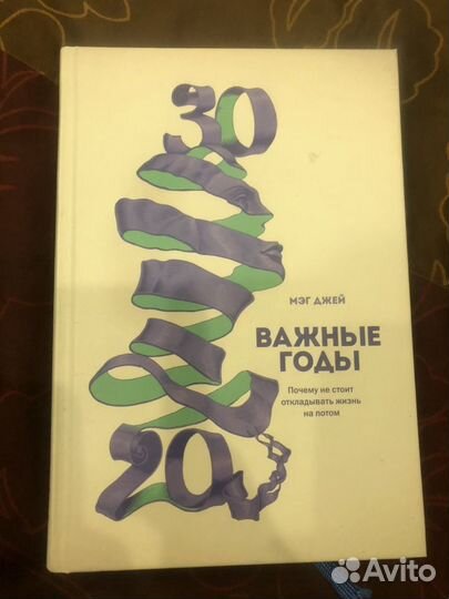 Книга «Важные годы»