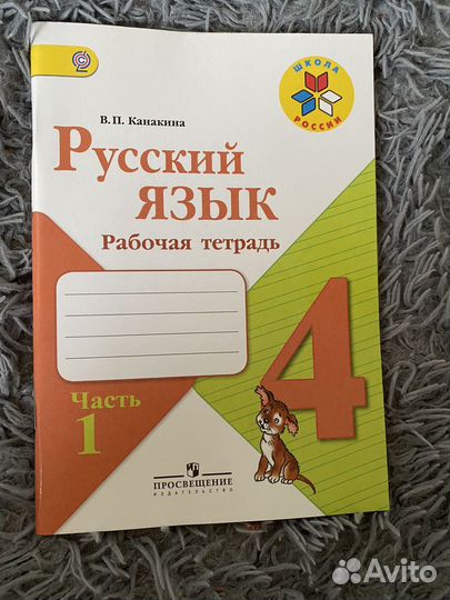 Рабочие тетради 4 класс