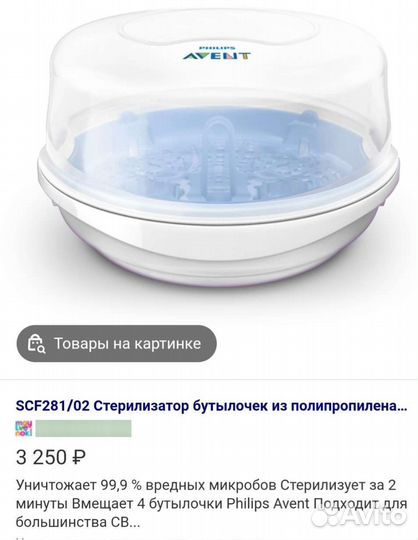 Стерилизатор для бутылочек avent