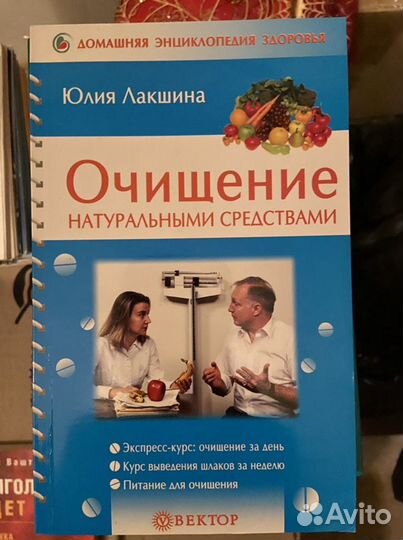 Книги для здоровья