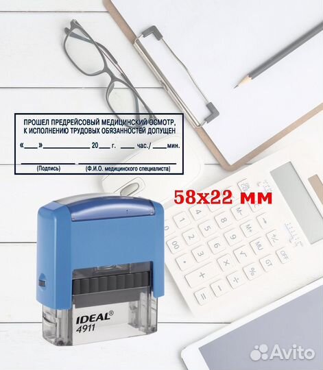 Штамп предрейсовый медосмотр пройден