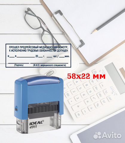 Штамп предрейсовый медосмотр пройден