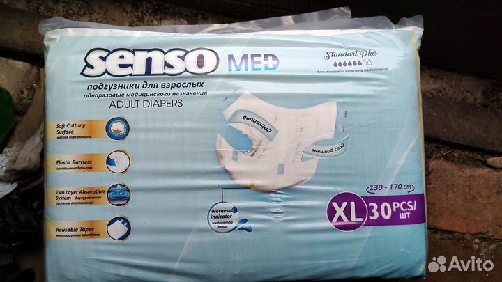 Подгузники для взрослых XL