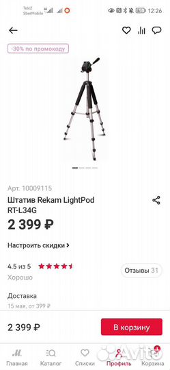 Штатив для фотоаппарата