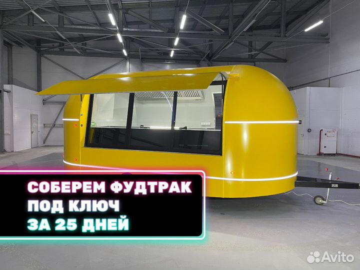 Фудтрак, автокафе