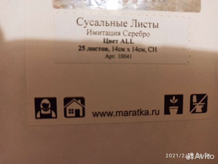 Сусальные листы