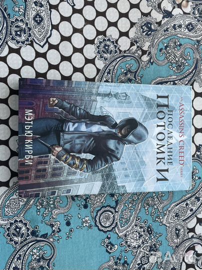 Assassins creed последние потомки книги