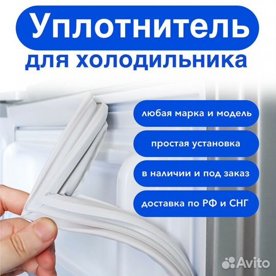 Уплотнитель для холодильника индезитc240G