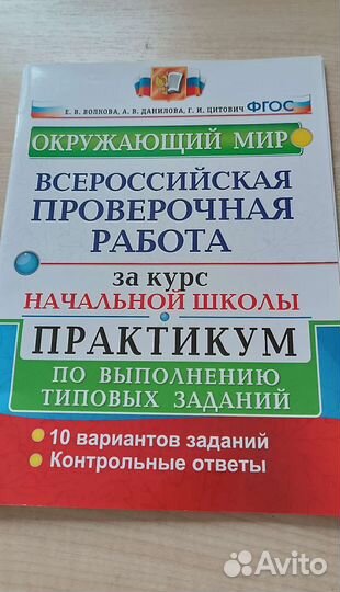 Впр 4 класс окружающий мир