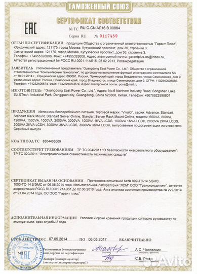 Сертификация продукции и услуг, Испытания