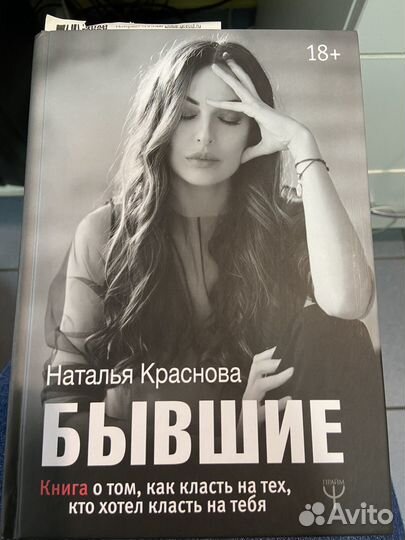 Бывшие книга