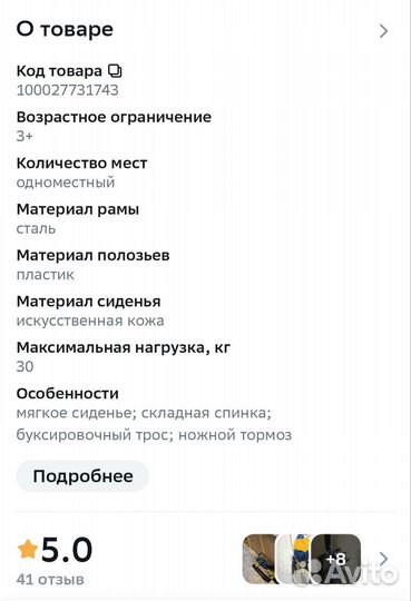 Снегокат детский с ручкой