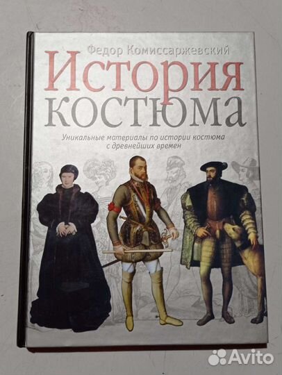 Книга История Костюма