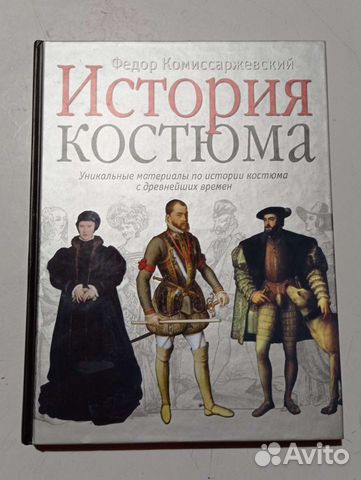 Книга История Костюма