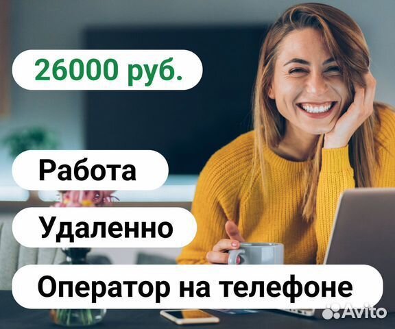 Оператор call-центра удаленно, полный рабочий день