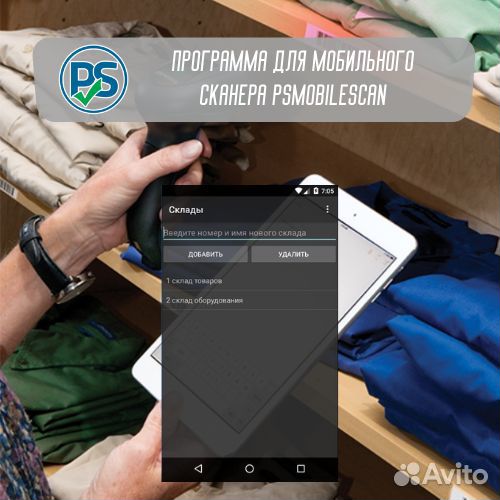 Программа для мобильного сканера PsMobileScan