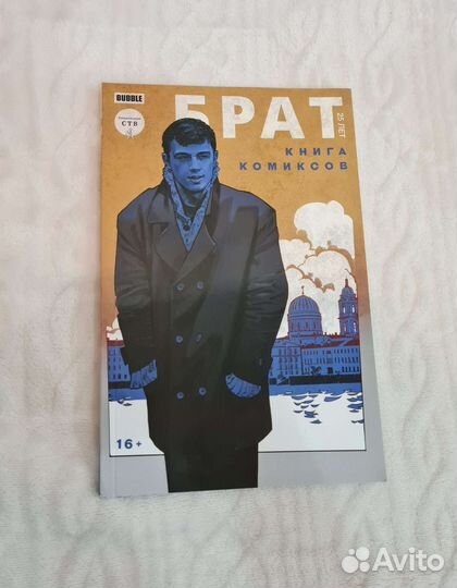 Комиксы Брат от Bublle